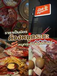 หมูกระทะสไตล์โฮมมี่ๆ 🏡🥢