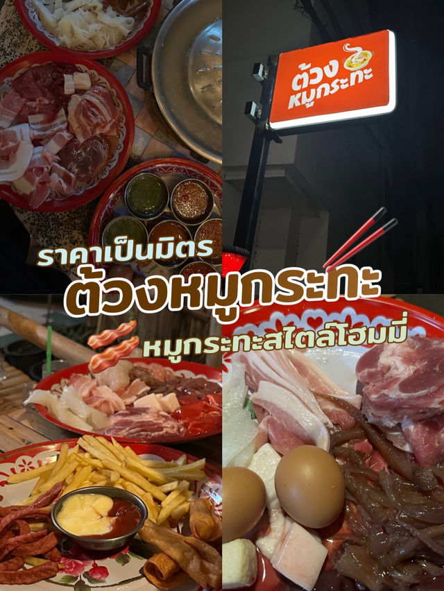 หมูกระทะสไตล์โฮมมี่ๆ 🏡🥢