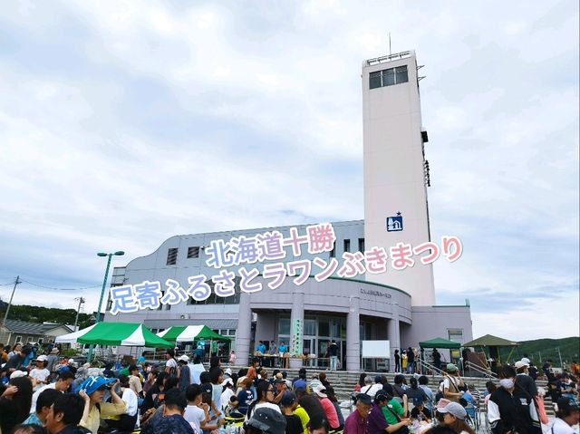 【体験レポ】足寄で開催！足寄ふるさとラワンブキまつりに行ってきました🌱✨