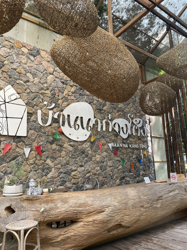 บ้านนาก๋างโต้ง ที่พักและคาเฟ่