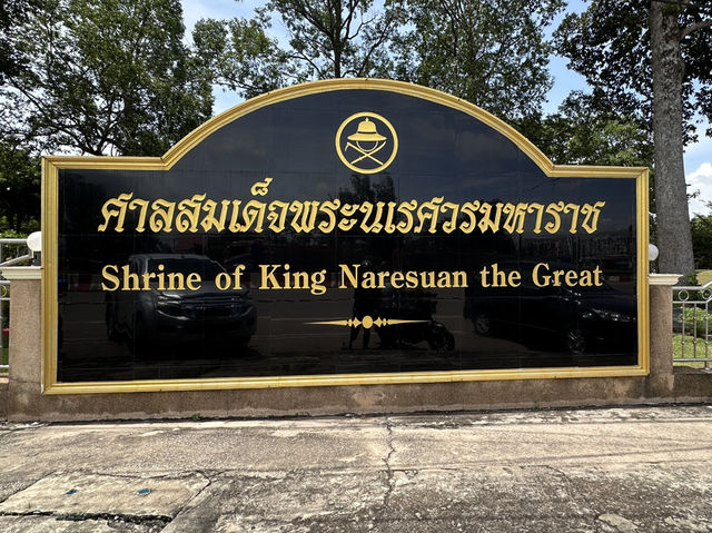 ศาลสมเด็จพระนเรศวรมหาราช ณ เมืองปราจีนบุรี
