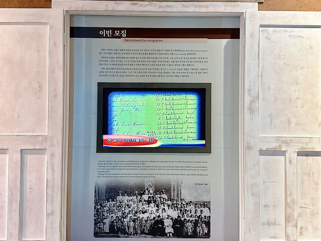 한국 이민의 역사를 알아가는 박물관 한국 이민의 역사를 알아가는 박물관