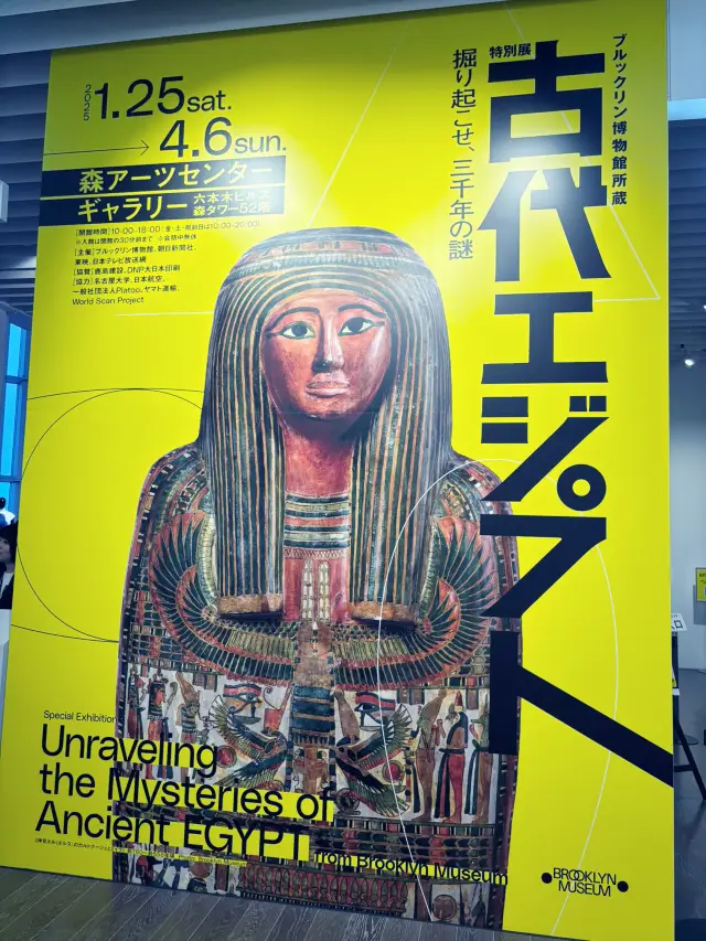 Archive of "Special Exhibition Ancient Egypt from the Brooklyn Museum Collection": Roppongi Hills Mori Arts Center Gallery