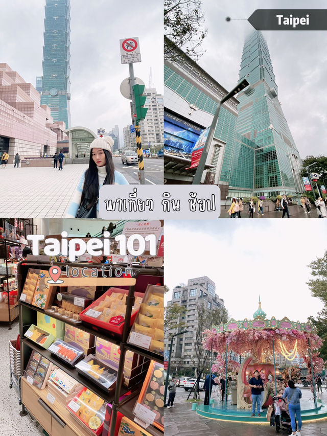 พาเที่ยว Taipei 101 ฉบับไม่ขึ้นตึกชมวิว 🏙️