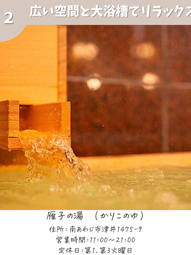 【大阪から行く!淡路島旅】日帰り温泉おすすめ7軒 【大阪から行く!淡路島旅】日帰り温泉おすすめ7軒
