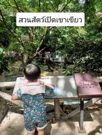 แชร์งบเที่ยวทริปเด็ก ชมสัตว์ชลบุรี