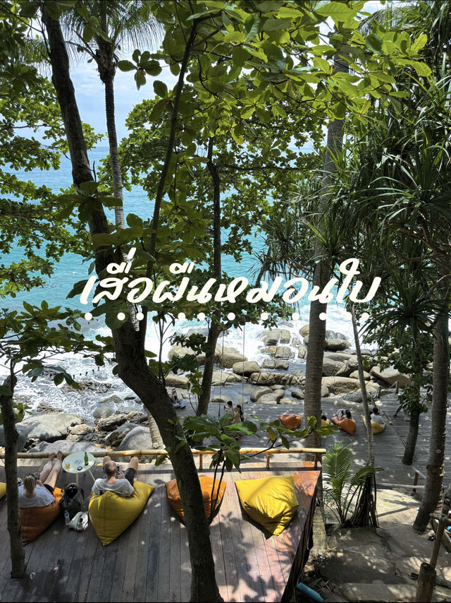 ภูเก็ตไปไหนดี ขอแนะนำคาเฟ่เสื่อฝืนหมอนใบ 🥥