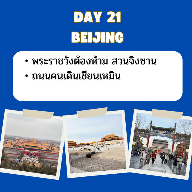 แพลนเที่ยวจีน จาก คุนหมิง ถึง ฮาร์บิน