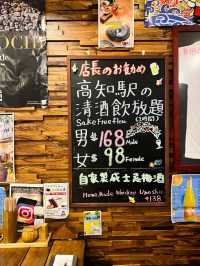 ʚ♡ 高知縣地道美食 • 清酒放題夠盡興 ♡ɞ