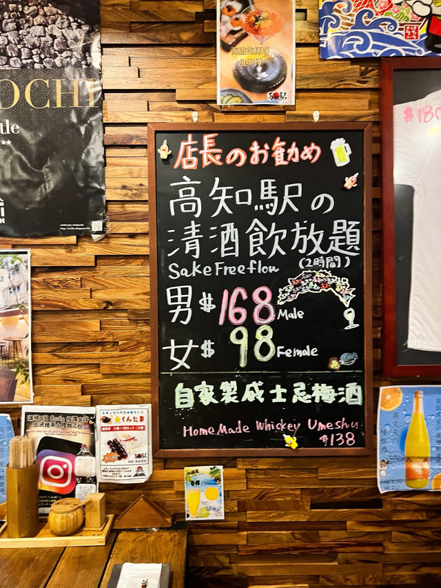ʚ♡ 高知縣地道美食 • 清酒放題夠盡興 ♡ɞ