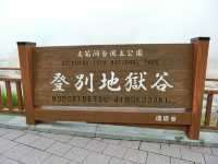 來北海道的登別看火山口