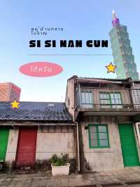Si Si nan cun  หมู่บ้านทหารโบราณ