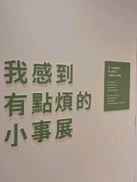 《人也太好了吧展》＆《我感到有點煩的小事展》