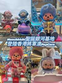Monchhichi聖誕銀河基地登陸香港將軍澳PopCorn