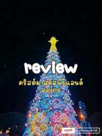 คริตส์มาสฮ่องกง ดีสนีย์แลนด์