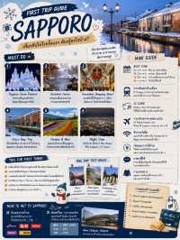 🇯🇵 Sapporo First Trip Guide ✈️เที่ยวซัปโปโรครั้งแรก เมืองแห่งหิมะ เบียร์ และธรรมชาติที่เที่ยวได้