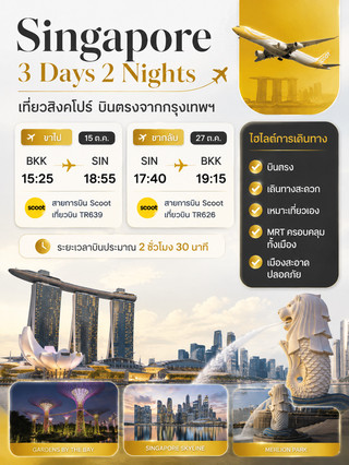 Singapore 3 Days 2 Nights: Direct Flights from Bangkok, Epic Sightseeing, Great Food, and Endless Shopping.