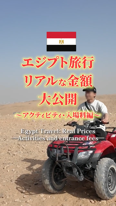 【アクティビティと入場料は予算高めで！】
