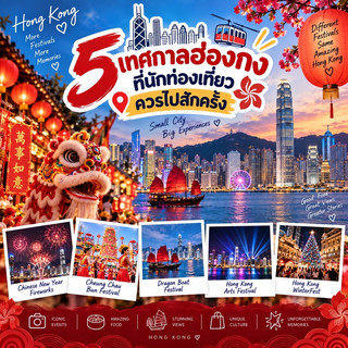 5 個一生必去一次的香港節慶