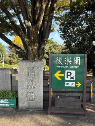 🇯🇵茨城必去！偕樂園賞3,000株梅花🌸 百年名園美景一網打盡