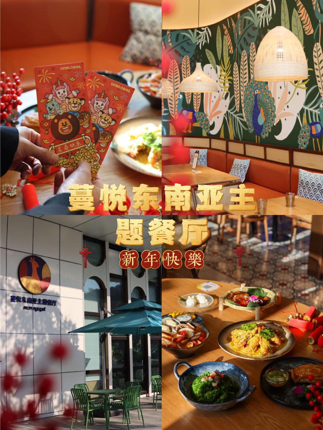 朋友話橫琴星樂度有家東南亞菜超正