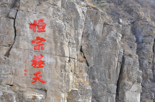 山西·浑源·五岳恒山