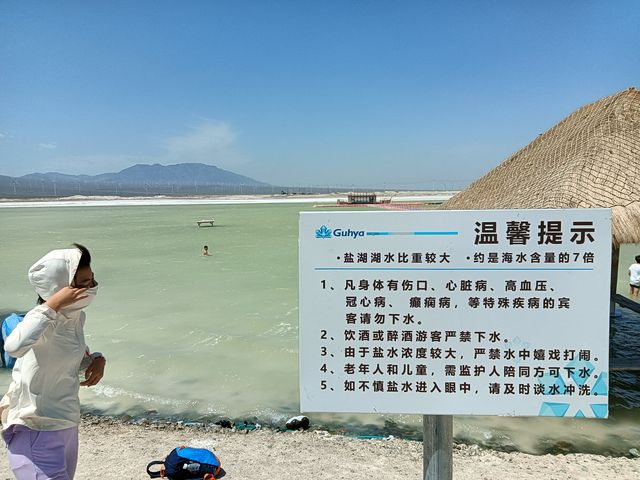 中國死海