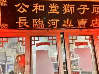 長臨河老街夜市