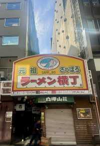 札幌橫丁拉麵街。