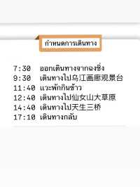 พาเที่ยว ฉงชิ่ง อู่หลง เเบบวันเดย์ทริป🚘