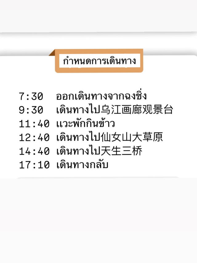 พาเที่ยว ฉงชิ่ง อู่หลง เเบบวันเดย์ทริป🚘