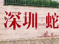 深圳南山區著名文物保護景點：女媧濱海公園-女媧補天雕像。適合拍照打卡親子遊戲觀光旅遊。