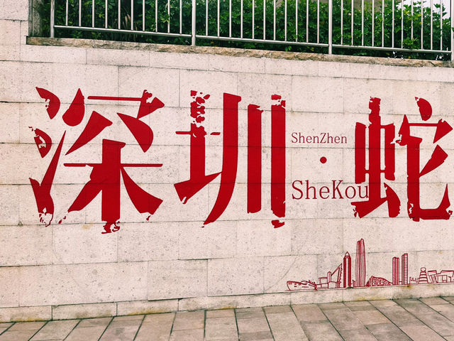 深圳南山區著名文物保護景點：女媧濱海公園-女媧補天雕像。適合拍照打卡親子遊戲觀光旅遊。