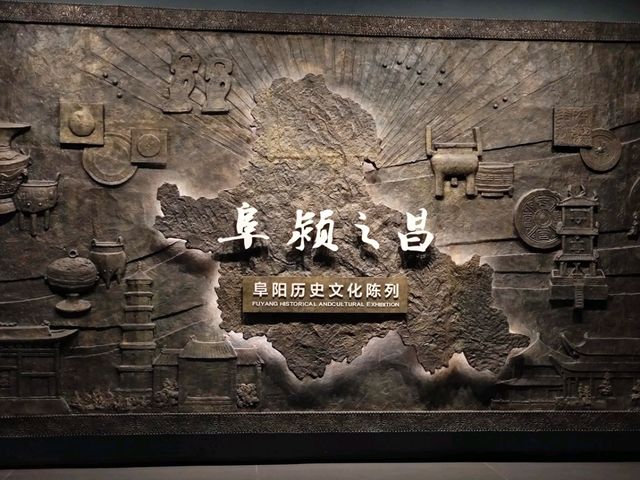 跟著阜陽博物館，踏上一段穿越時空的歷史之旅