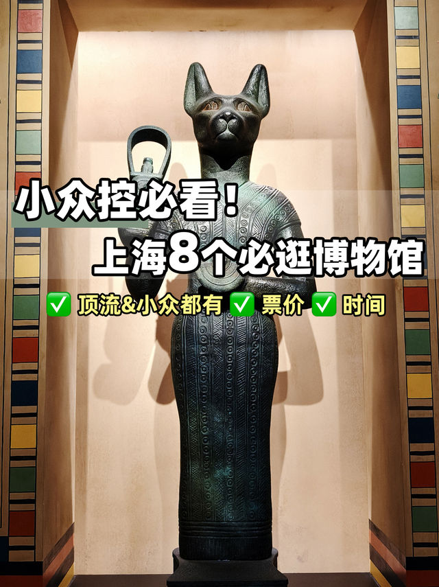 太好逛！上海呢啲博物館必睇｜附私藏清單