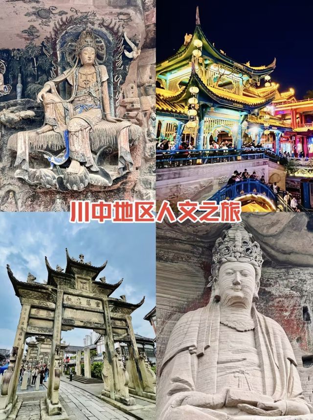 小眾旅行分享，川中地區人文薈萃