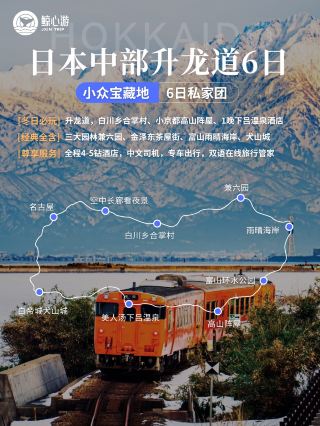 Experienced Traveler | Central Japan + Hokuriku Region's Hidden Gems