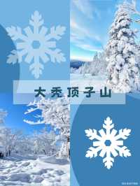 東北6天冰雪童話!抄作業把浪漫焊在記憶裡