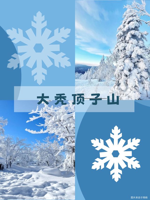 東北6天冰雪童話!抄作業把浪漫焊在記憶裡 東北6天冰雪童話!抄作業把浪漫焊在記憶裡