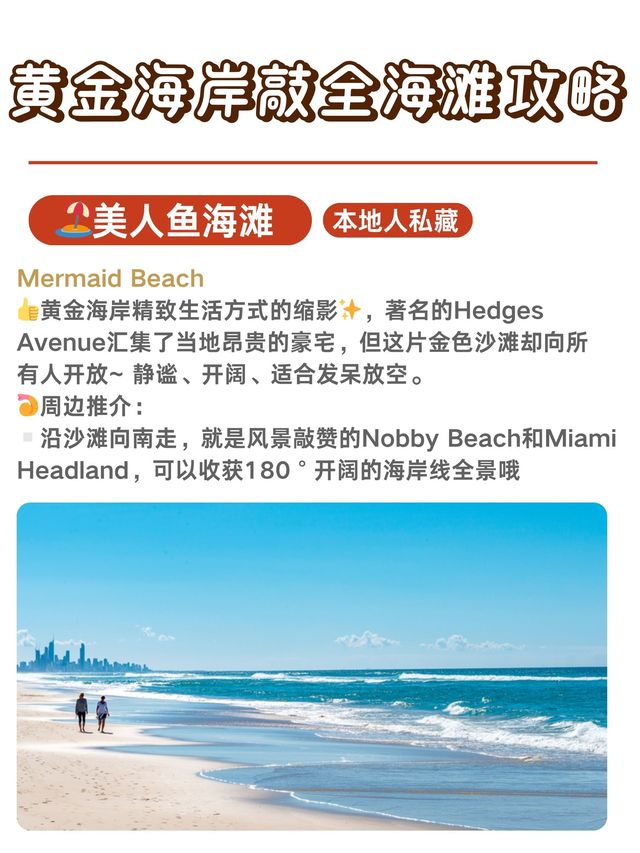 黃金海岸敲全海灘攻略|9大海灘怎麼選 黃金海岸敲全海灘攻略|9大海灘怎麼選
