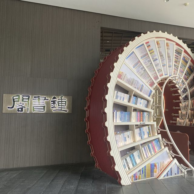 「鍾書閣：文學與浪漫的寫意世界」