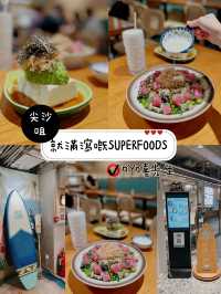 就滿瀉嘅SUPERFOODS🥗