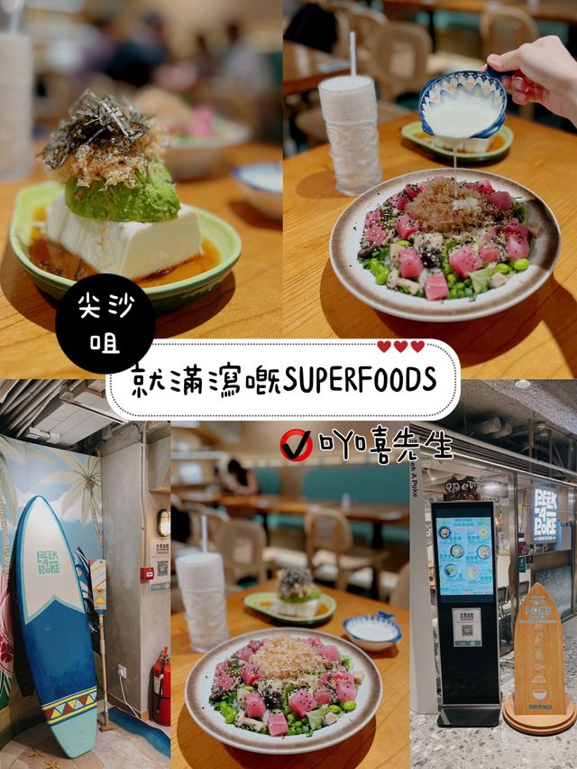 就滿瀉嘅SUPERFOODS🥗