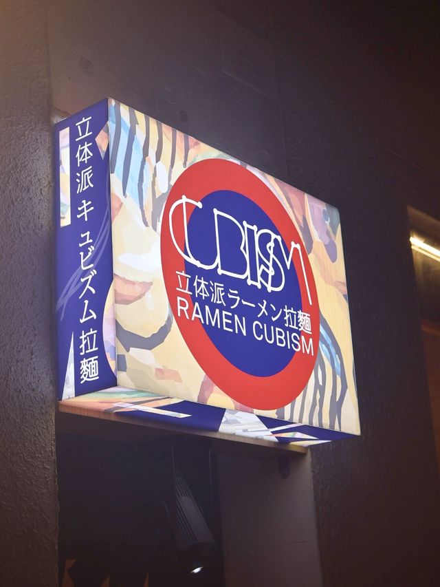 來自日本嘅立體派拉麵🍜