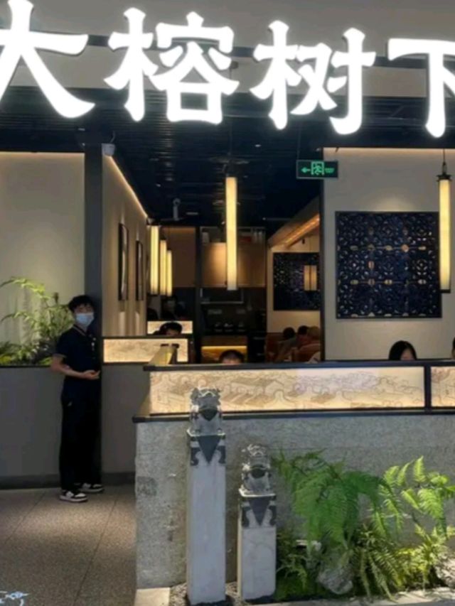 食顺德菜,必然是【大榕樹下】