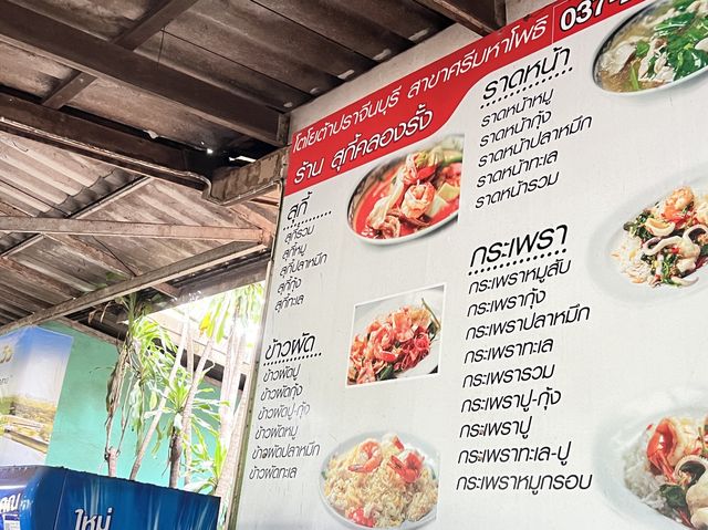 สุกี้คลองรั้ง