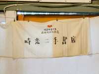 蔚藍洄瀾，文藝微旅，午後花蓮