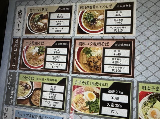 福岡・中洲。横浜のラーメンを中洲で味わう事のできる『RAMEN 浜虎 福岡中洲店』