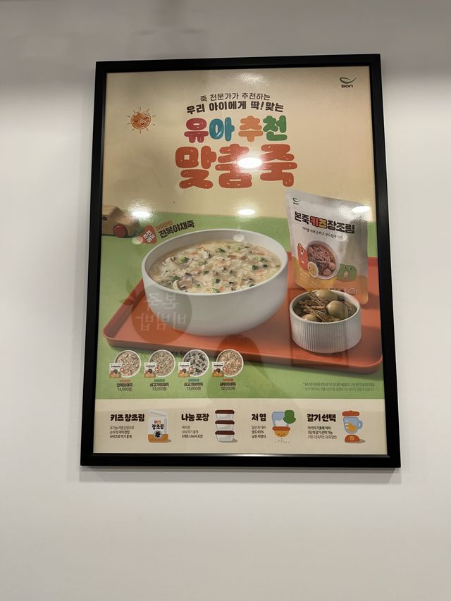 韓国のお粥専門店のボンジュクがおいしい！