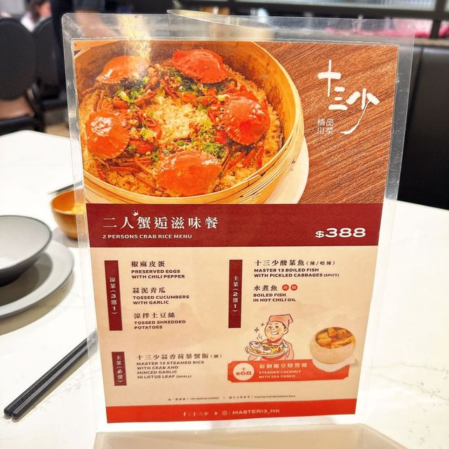 🌶️ 樂富十三少 • 吃辣好去處